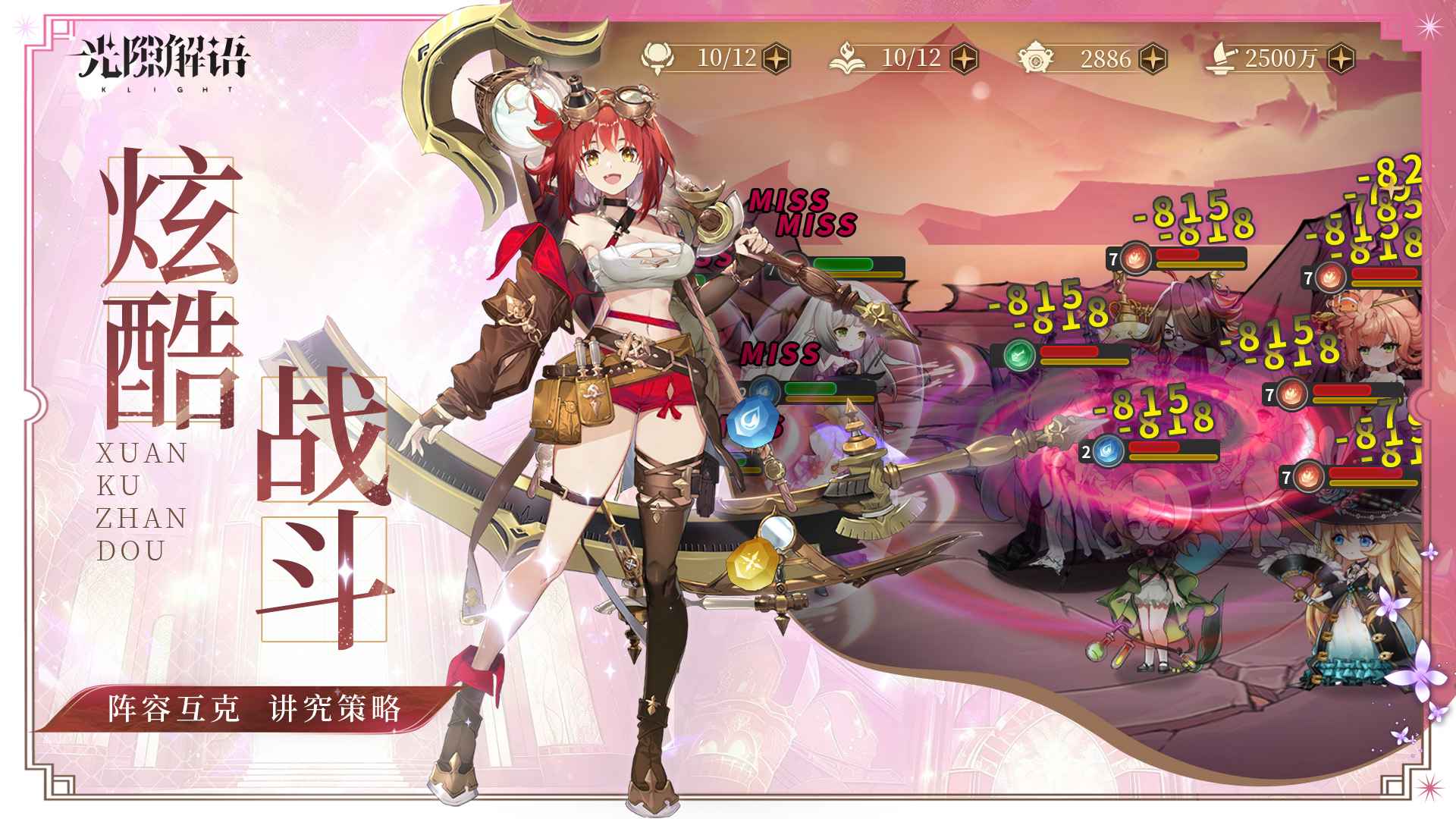 光隙解语台服截图